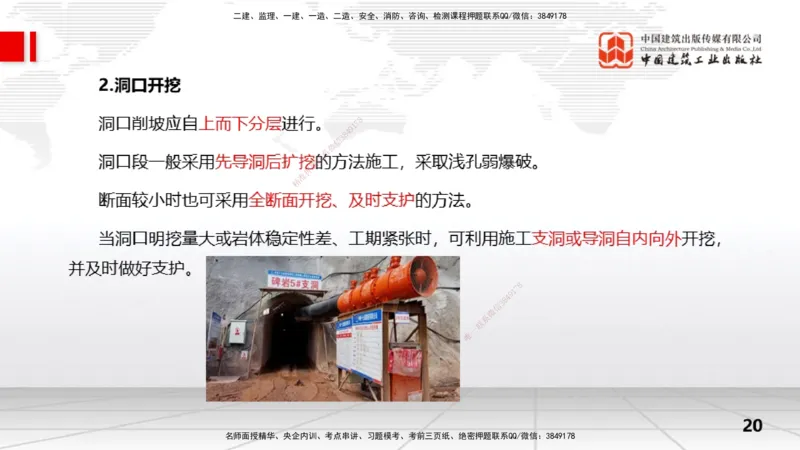 08节2.3地基处理工程（2）（01.08）_2026年一级建造师_2026年一建水利_2026年一建水利SVIP_2026一建水利SVIP_02-基础精讲✿高端面授✿深度强化_讲义