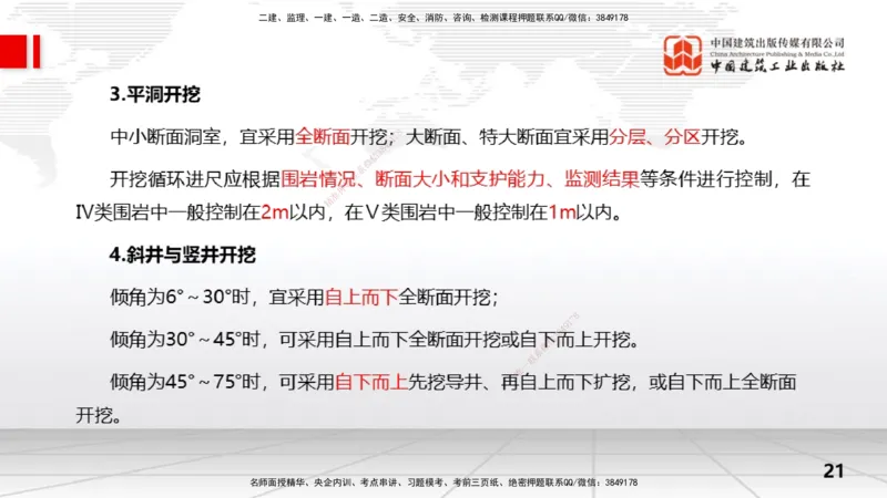 08节2.3地基处理工程（2）（01.08）_2026年一级建造师_2026年一建水利_2026年一建水利SVIP_2026一建水利SVIP_02-基础精讲✿高端面授✿深度强化_讲义
