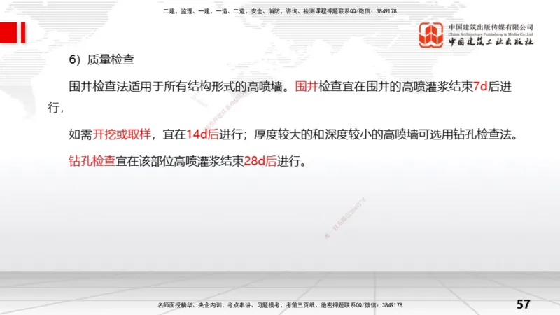 08节2.3地基处理工程（2）（01.08）_2026年一级建造师_2026年一建水利_2026年一建水利SVIP_2026一建水利SVIP_02-基础精讲✿高端面授✿深度强化_讲义