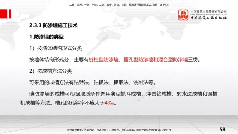 08节2.3地基处理工程（2）（01.08）_2026年一级建造师_2026年一建水利_2026年一建水利SVIP_2026一建水利SVIP_02-基础精讲✿高端面授✿深度强化_讲义