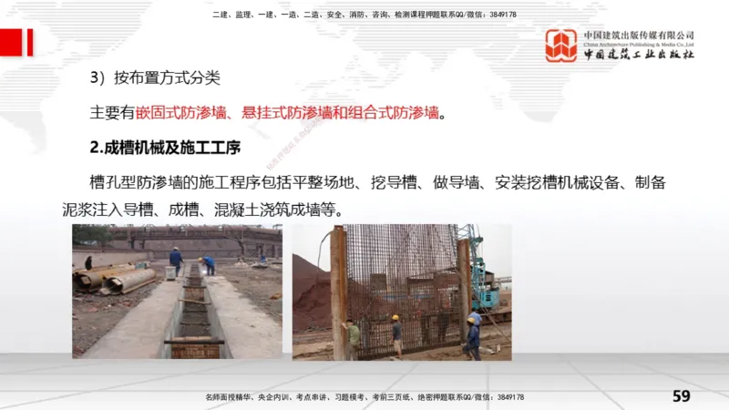 08节2.3地基处理工程（2）（01.08）_2026年一级建造师_2026年一建水利_2026年一建水利SVIP_2026一建水利SVIP_02-基础精讲✿高端面授✿深度强化_讲义