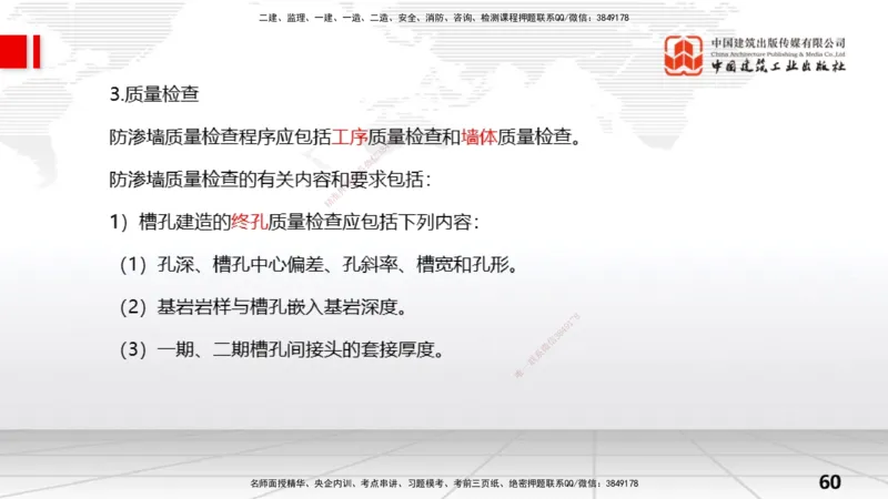 08节2.3地基处理工程（2）（01.08）_2026年一级建造师_2026年一建水利_2026年一建水利SVIP_2026一建水利SVIP_02-基础精讲✿高端面授✿深度强化_讲义