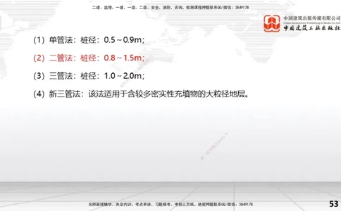 08节2.3地基处理工程（2）（01.08）_2026年一级建造师_2026年一建水利_2026年一建水利SVIP_2026一建水利SVIP_02-基础精讲✿高端面授✿深度强化_讲义