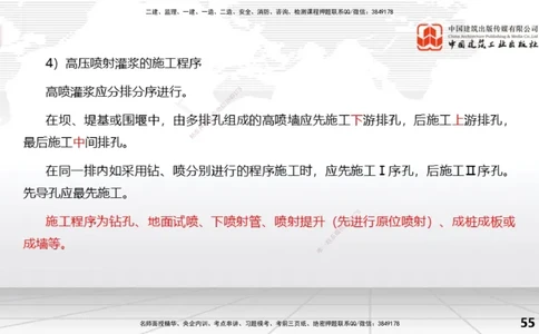 08节2.3地基处理工程（2）（01.08）_2026年一级建造师_2026年一建水利_2026年一建水利SVIP_2026一建水利SVIP_02-基础精讲✿高端面授✿深度强化_讲义