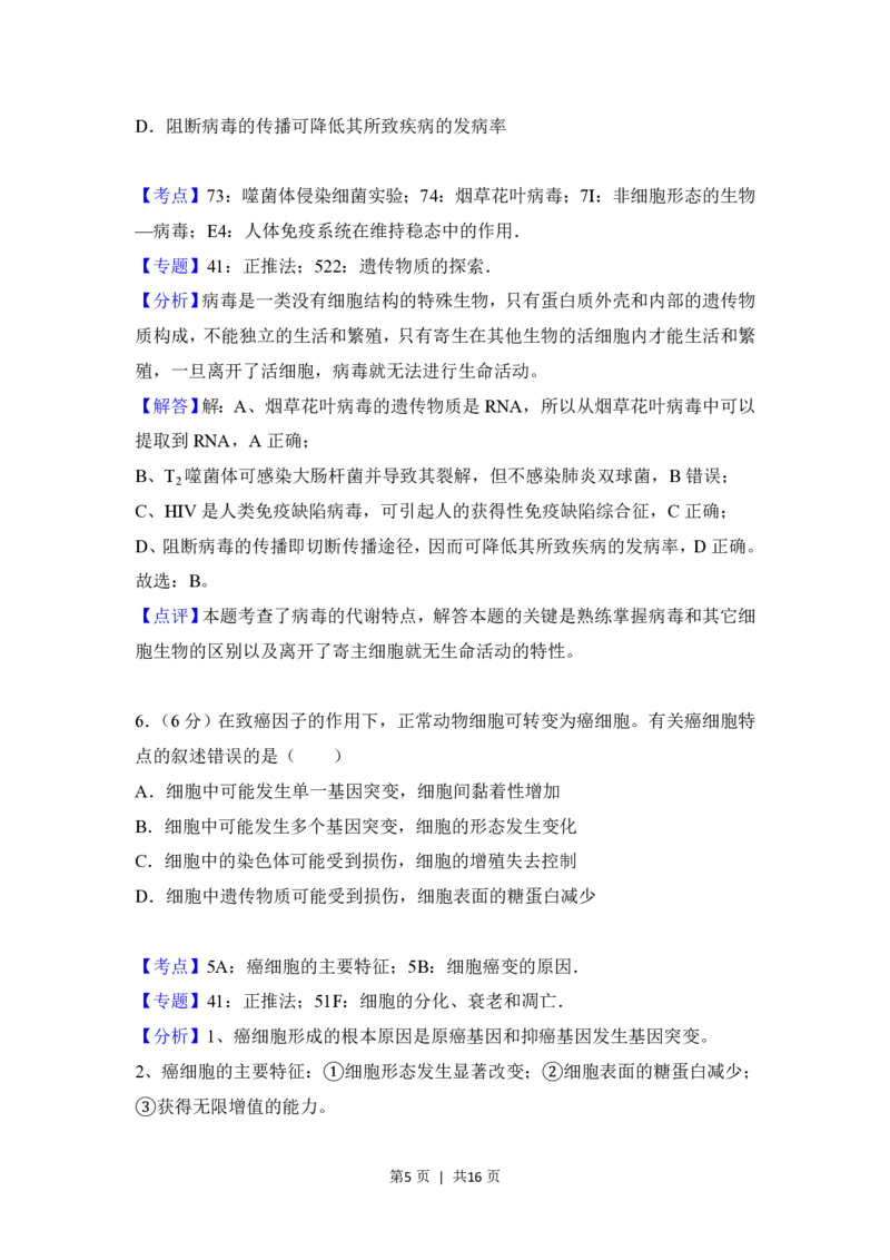 2018年高考生物试卷（新课标Ⅱ）（解析卷）_生物历年高考真题_新&middot;PDF版2008-2025&middot;高考生物真题_生物（按省份分类）2008-2025_2008-2025&middot;（陕西）生物高考真题