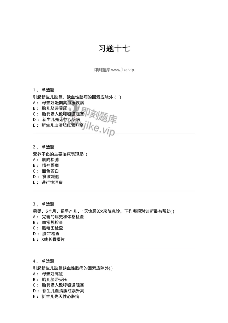 78020417-习题十七-194435_军队文职(1)_01.军队文职真题-专业课_（全）版本一（历年真题+章节练习+模拟题）_护理学(军队文职)_章节练习_纯题目