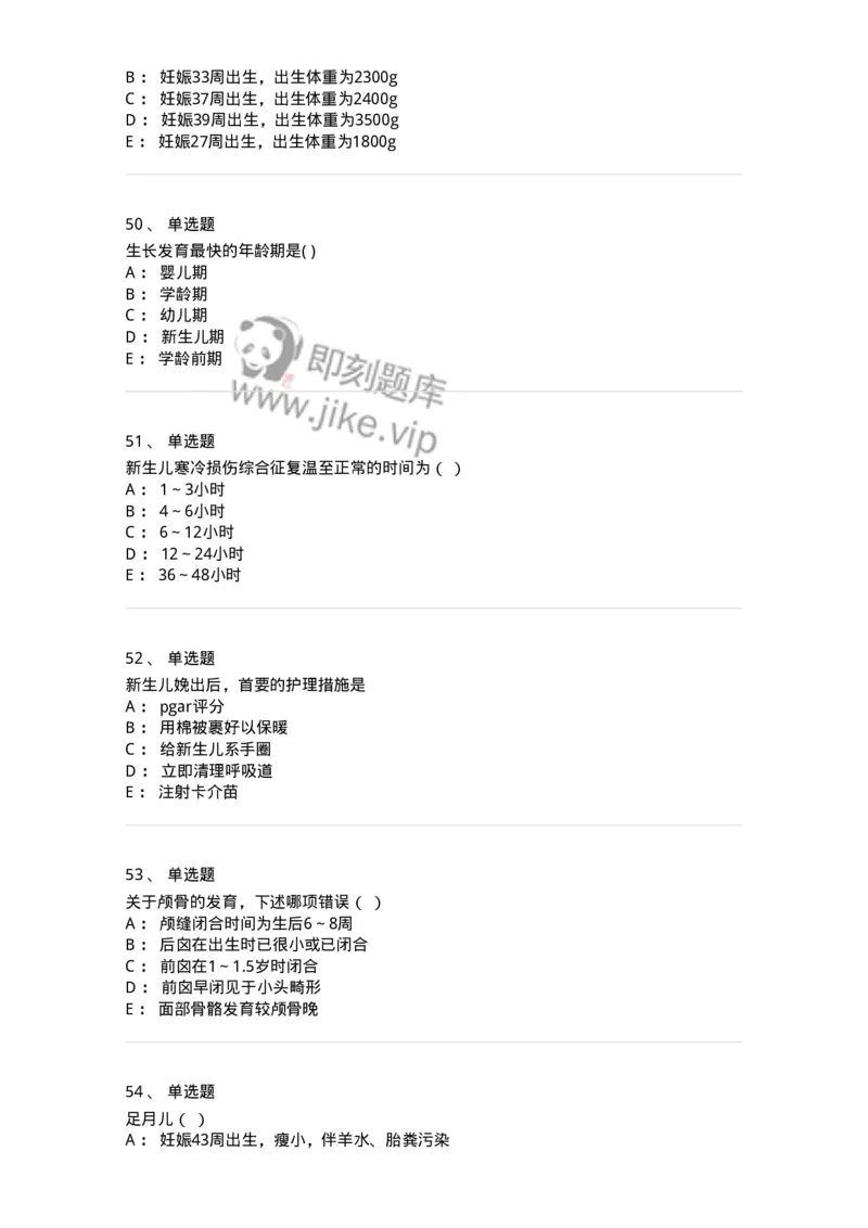 78020417-习题十七-194435_军队文职(1)_01.军队文职真题-专业课_（全）版本一（历年真题+章节练习+模拟题）_护理学(军队文职)_章节练习_纯题目