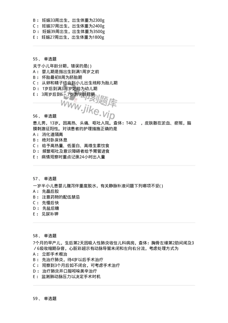 78020417-习题十七-194435_军队文职(1)_01.军队文职真题-专业课_（全）版本一（历年真题+章节练习+模拟题）_护理学(军队文职)_章节练习_纯题目