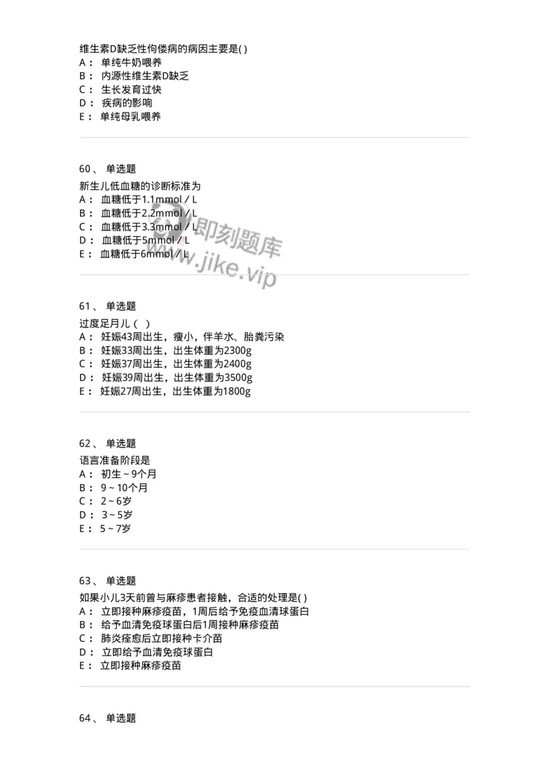 78020417-习题十七-194435_军队文职(1)_01.军队文职真题-专业课_（全）版本一（历年真题+章节练习+模拟题）_护理学(军队文职)_章节练习_纯题目