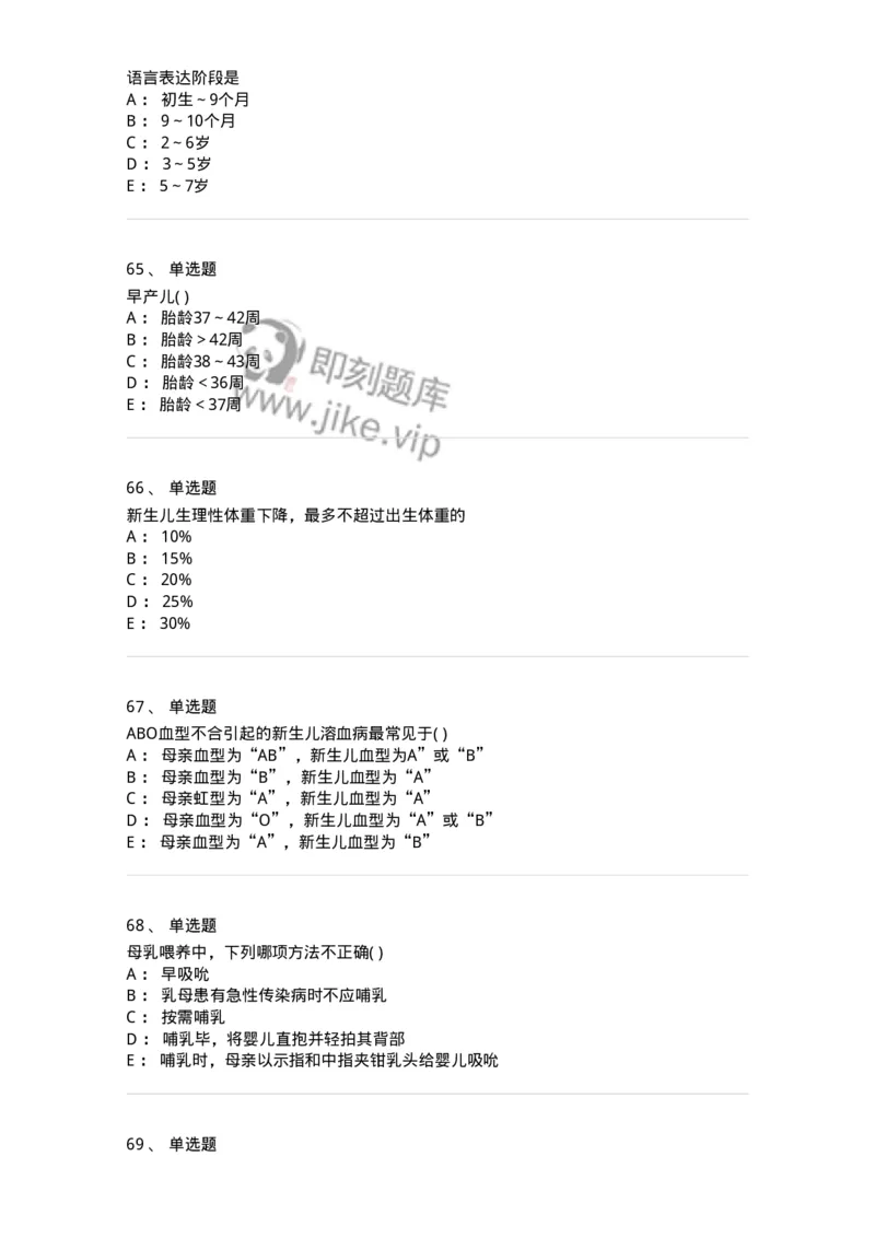 78020417-习题十七-194435_军队文职(1)_01.军队文职真题-专业课_（全）版本一（历年真题+章节练习+模拟题）_护理学(军队文职)_章节练习_纯题目