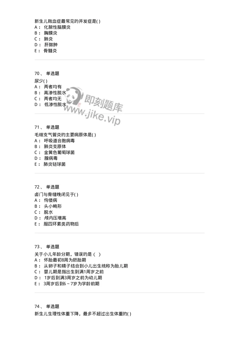 78020417-习题十七-194435_军队文职(1)_01.军队文职真题-专业课_（全）版本一（历年真题+章节练习+模拟题）_护理学(军队文职)_章节练习_纯题目