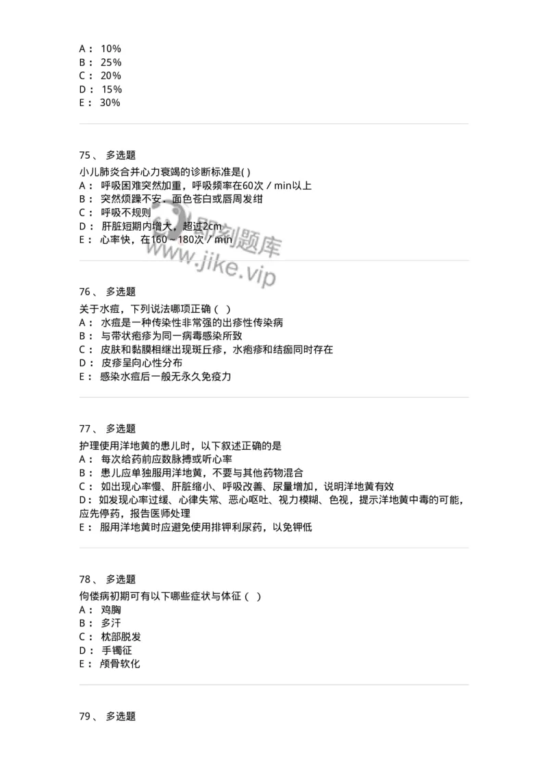 78020417-习题十七-194435_军队文职(1)_01.军队文职真题-专业课_（全）版本一（历年真题+章节练习+模拟题）_护理学(军队文职)_章节练习_纯题目