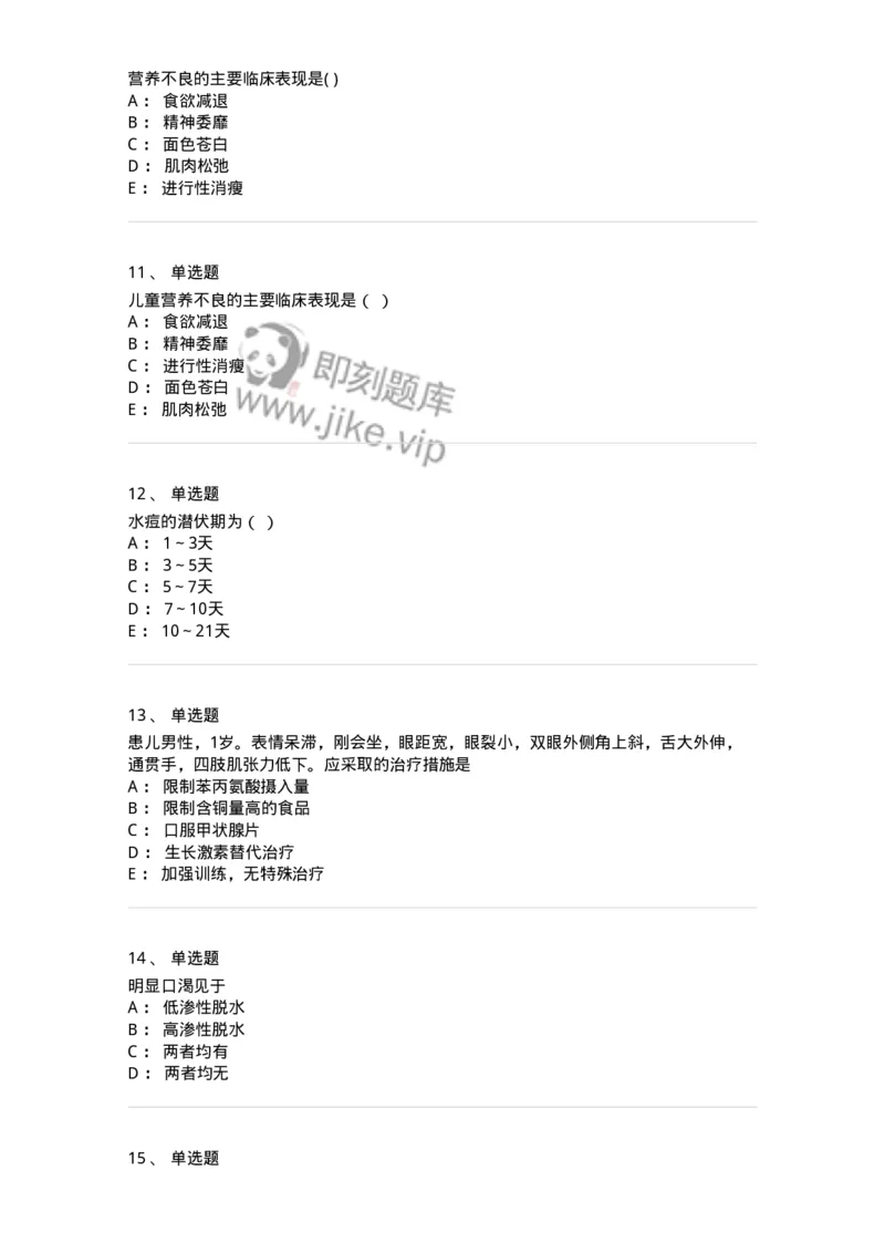 78020417-习题十七-194435_军队文职(1)_01.军队文职真题-专业课_（全）版本一（历年真题+章节练习+模拟题）_护理学(军队文职)_章节练习_纯题目