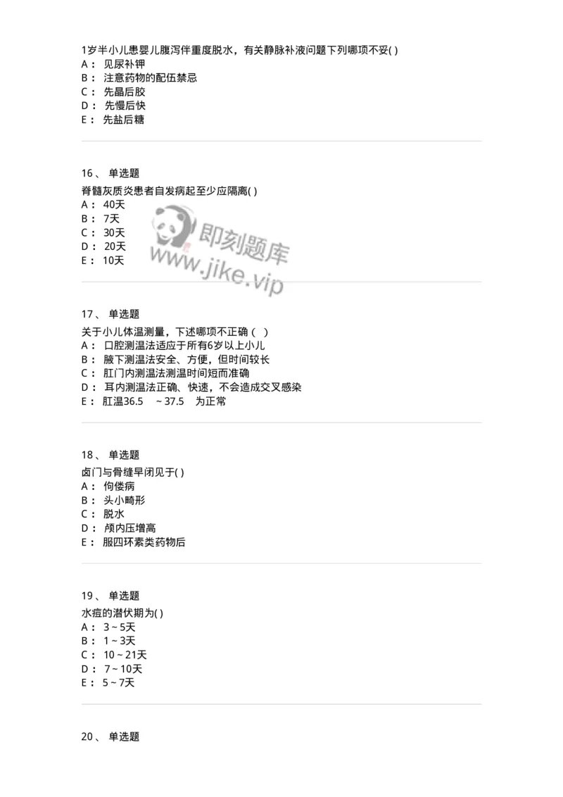 78020417-习题十七-194435_军队文职(1)_01.军队文职真题-专业课_（全）版本一（历年真题+章节练习+模拟题）_护理学(军队文职)_章节练习_纯题目