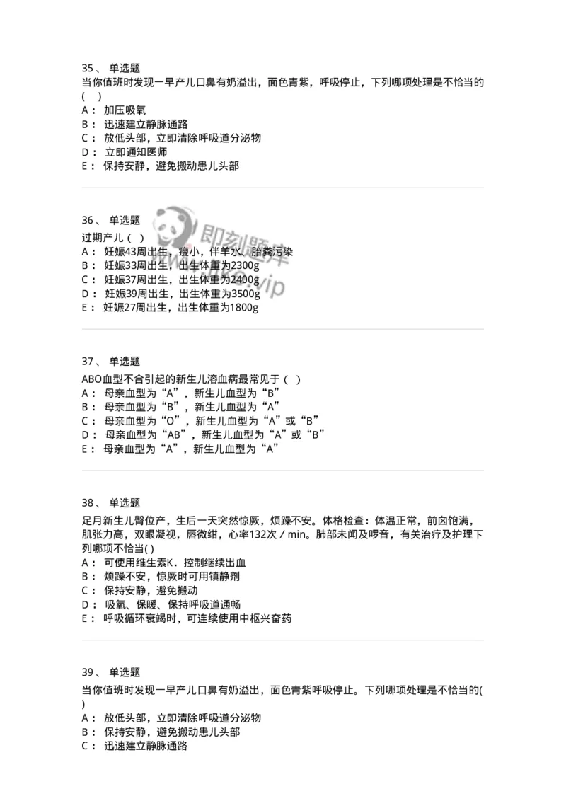 78020417-习题十七-194435_军队文职(1)_01.军队文职真题-专业课_（全）版本一（历年真题+章节练习+模拟题）_护理学(军队文职)_章节练习_纯题目