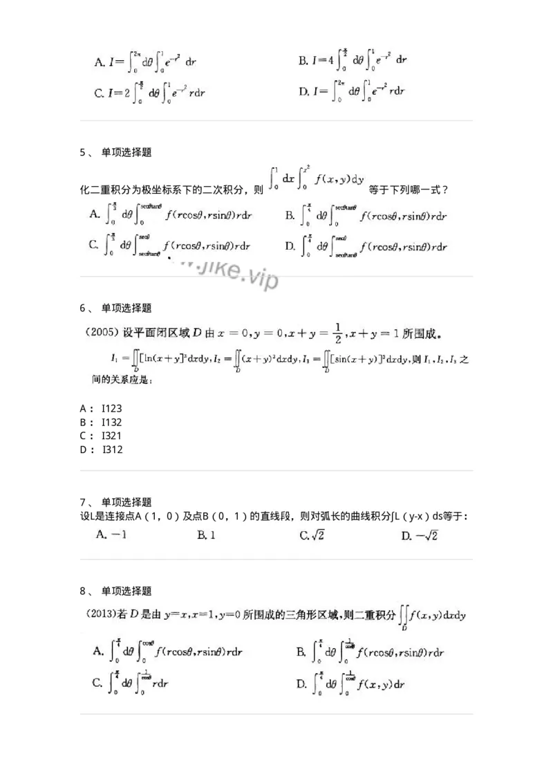 605006-多元函数积分学-174121_军队文职(1)_01.军队文职真题-专业课_（全）版本一（历年真题+章节练习+模拟题）_数学3(军队文职)_章节练习_纯题目