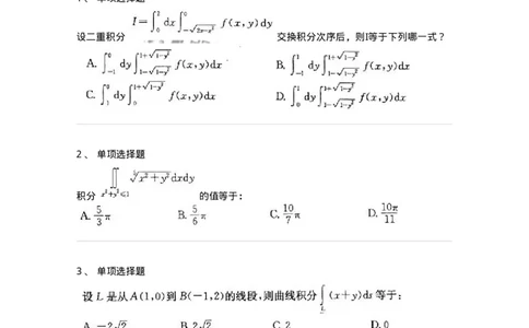 605006-多元函数积分学-174121_军队文职(1)_01.军队文职真题-专业课_（全）版本一（历年真题+章节练习+模拟题）_数学3(军队文职)_章节练习_纯题目