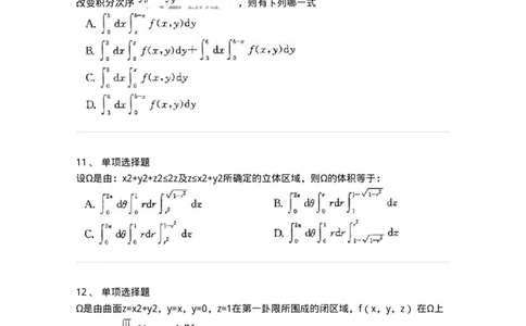 605006-多元函数积分学-174121_军队文职(1)_01.军队文职真题-专业课_（全）版本一（历年真题+章节练习+模拟题）_数学3(军队文职)_章节练习_纯题目
