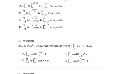 605006-多元函数积分学-174121_军队文职(1)_01.军队文职真题-专业课_（全）版本一（历年真题+章节练习+模拟题）_数学3(军队文职)_章节练习_纯题目
