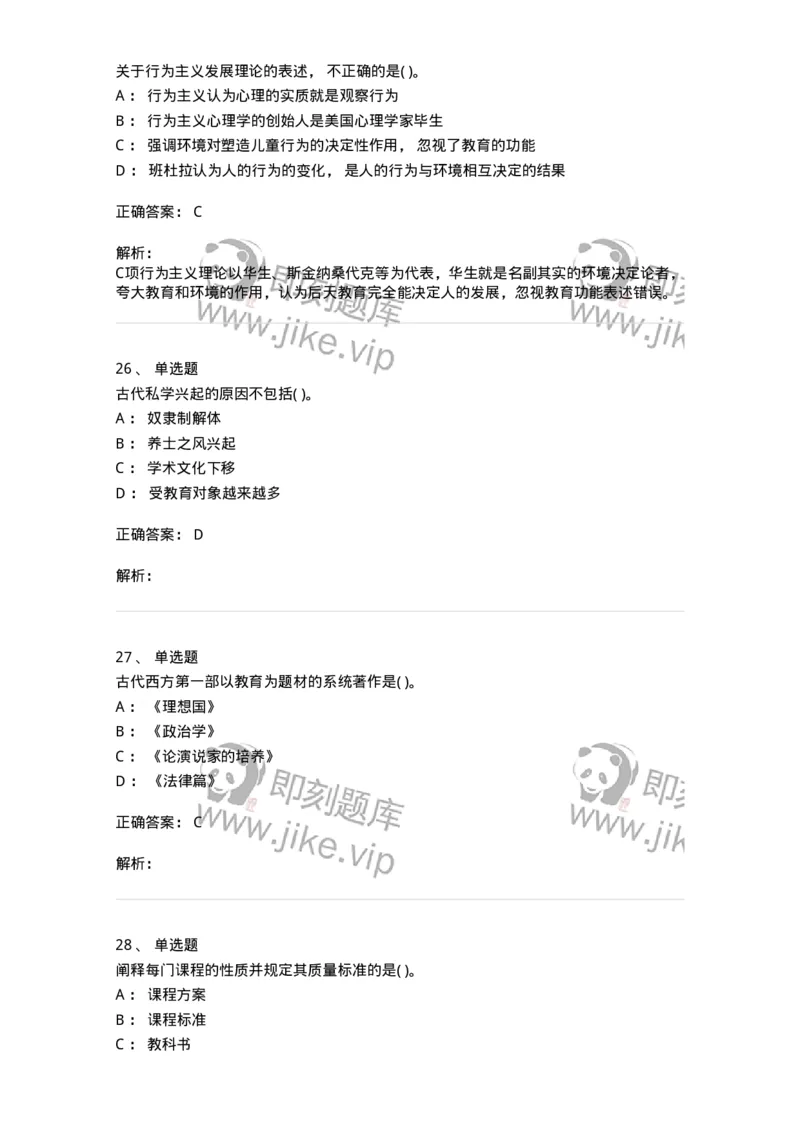 0-2020年军队文职招聘考试《教育学》真题-325756_军队文职(1)_01.军队文职真题-专业课_（全）版本一（历年真题+章节练习+模拟题）_教育学(军队文职)_历年真题_题目+解析