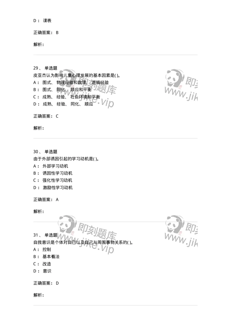 0-2020年军队文职招聘考试《教育学》真题-325756_军队文职(1)_01.军队文职真题-专业课_（全）版本一（历年真题+章节练习+模拟题）_教育学(军队文职)_历年真题_题目+解析