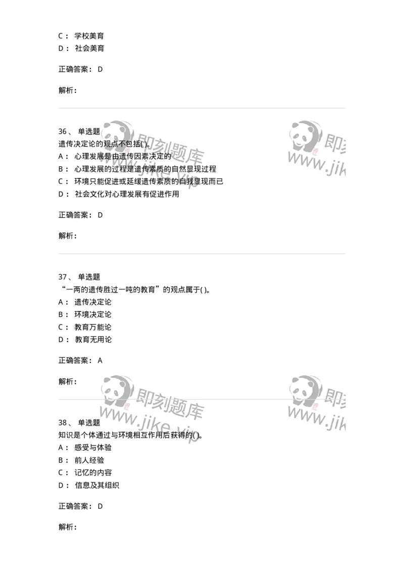 0-2020年军队文职招聘考试《教育学》真题-325756_军队文职(1)_01.军队文职真题-专业课_（全）版本一（历年真题+章节练习+模拟题）_教育学(军队文职)_历年真题_题目+解析