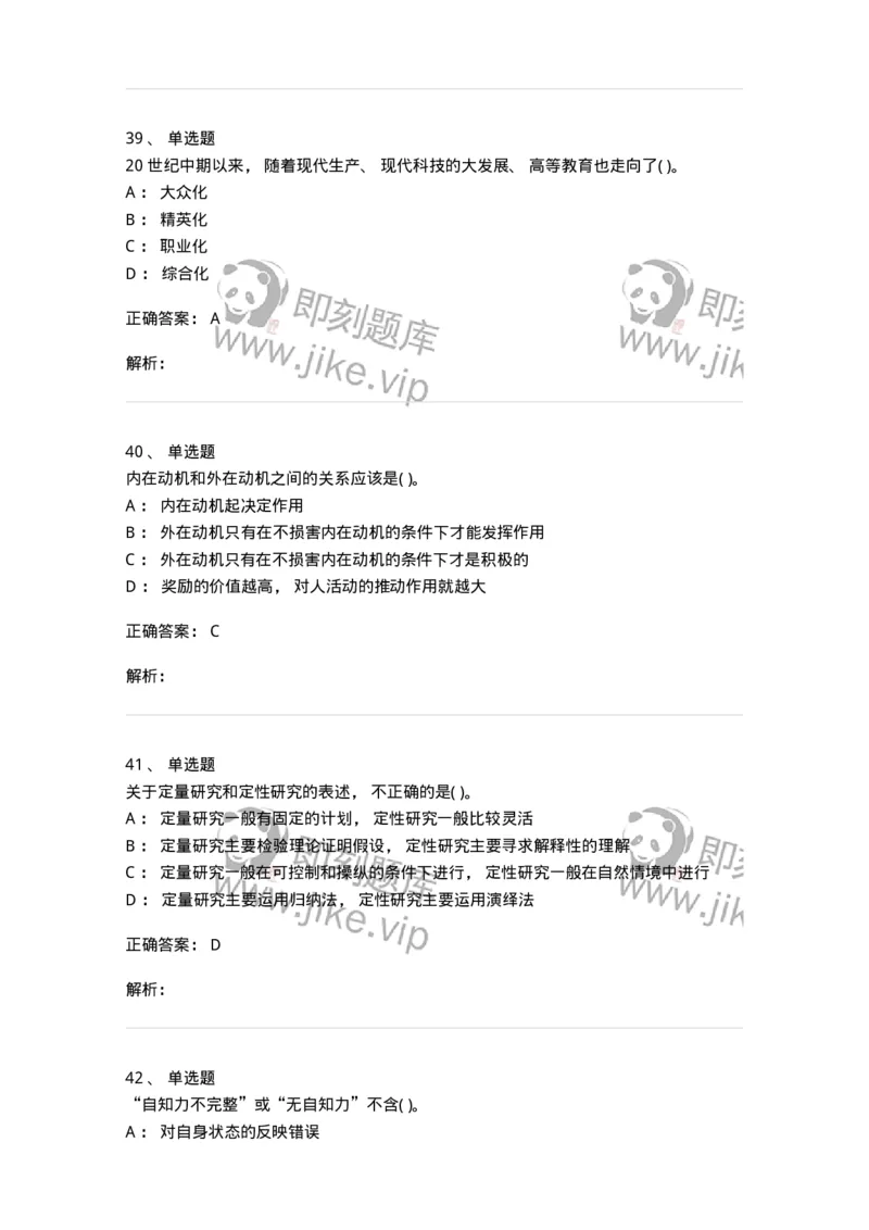 0-2020年军队文职招聘考试《教育学》真题-325756_军队文职(1)_01.军队文职真题-专业课_（全）版本一（历年真题+章节练习+模拟题）_教育学(军队文职)_历年真题_题目+解析