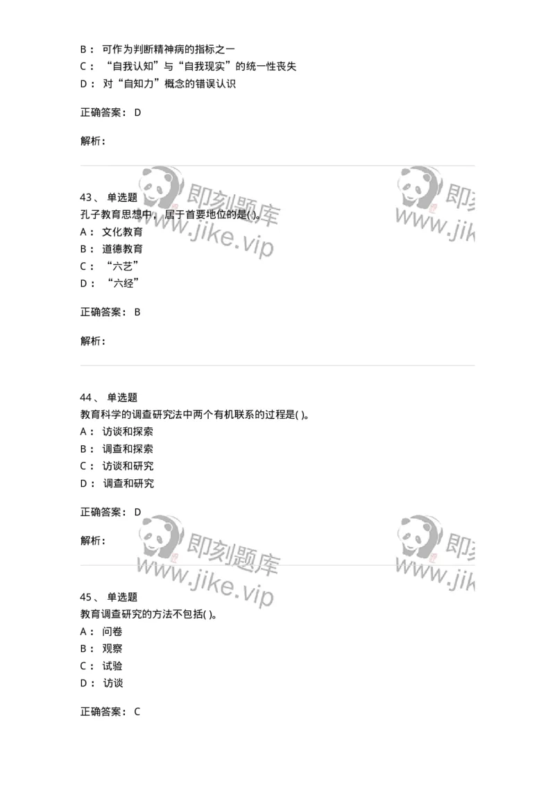 0-2020年军队文职招聘考试《教育学》真题-325756_军队文职(1)_01.军队文职真题-专业课_（全）版本一（历年真题+章节练习+模拟题）_教育学(军队文职)_历年真题_题目+解析