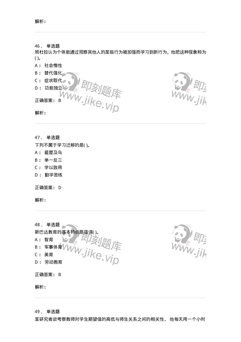 0-2020年军队文职招聘考试《教育学》真题-325756_军队文职(1)_01.军队文职真题-专业课_（全）版本一（历年真题+章节练习+模拟题）_教育学(军队文职)_历年真题_题目+解析
