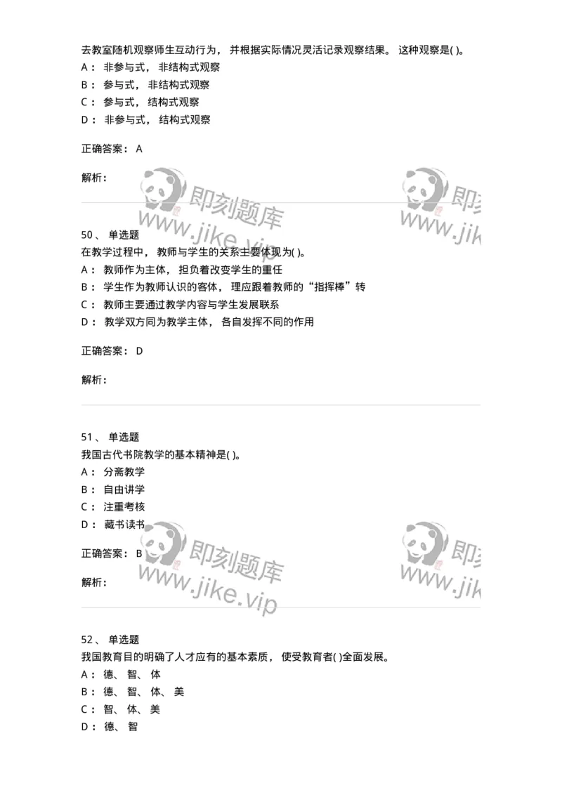 0-2020年军队文职招聘考试《教育学》真题-325756_军队文职(1)_01.军队文职真题-专业课_（全）版本一（历年真题+章节练习+模拟题）_教育学(军队文职)_历年真题_题目+解析