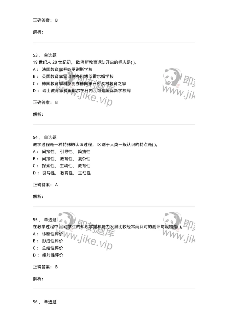 0-2020年军队文职招聘考试《教育学》真题-325756_军队文职(1)_01.军队文职真题-专业课_（全）版本一（历年真题+章节练习+模拟题）_教育学(军队文职)_历年真题_题目+解析