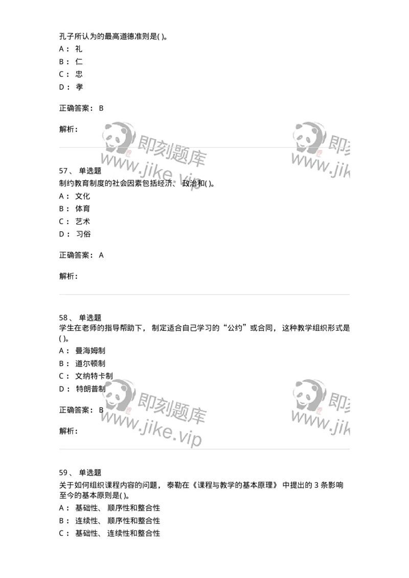 0-2020年军队文职招聘考试《教育学》真题-325756_军队文职(1)_01.军队文职真题-专业课_（全）版本一（历年真题+章节练习+模拟题）_教育学(军队文职)_历年真题_题目+解析