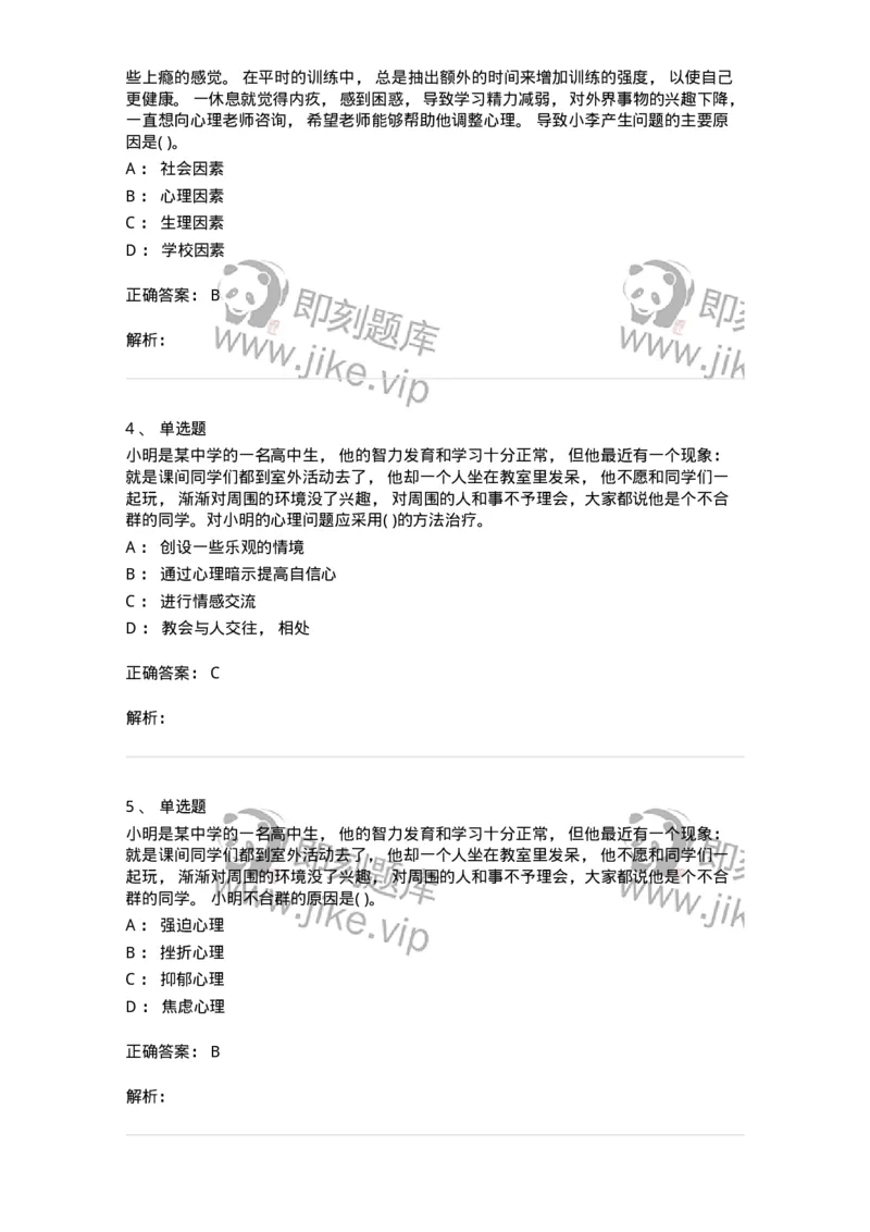 0-2020年军队文职招聘考试《教育学》真题-325756_军队文职(1)_01.军队文职真题-专业课_（全）版本一（历年真题+章节练习+模拟题）_教育学(军队文职)_历年真题_题目+解析