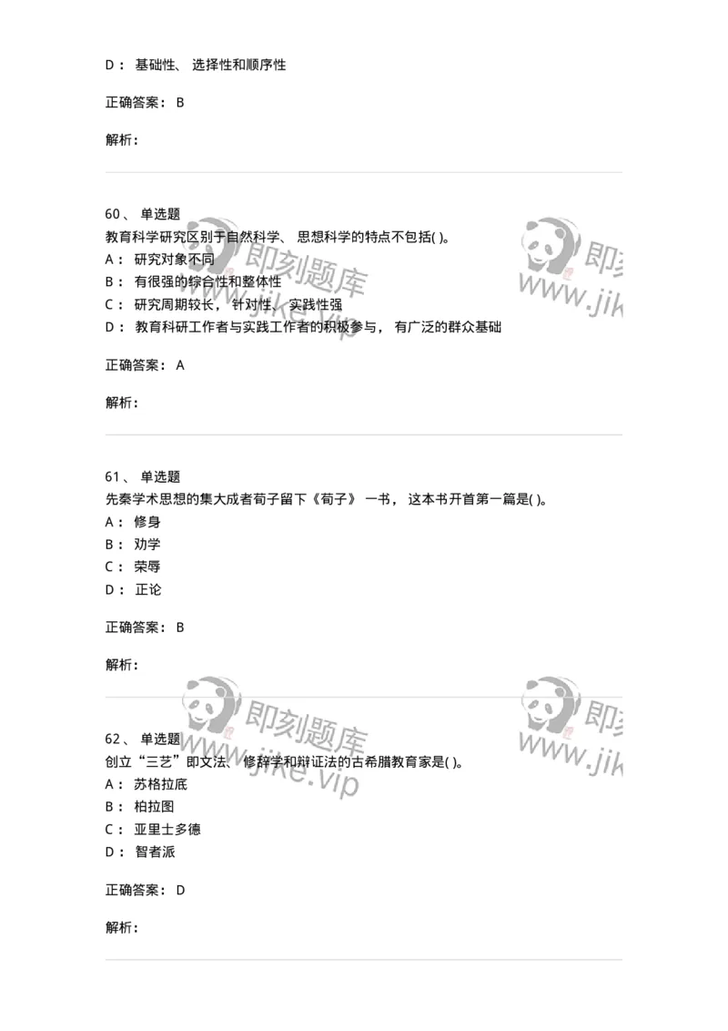 0-2020年军队文职招聘考试《教育学》真题-325756_军队文职(1)_01.军队文职真题-专业课_（全）版本一（历年真题+章节练习+模拟题）_教育学(军队文职)_历年真题_题目+解析