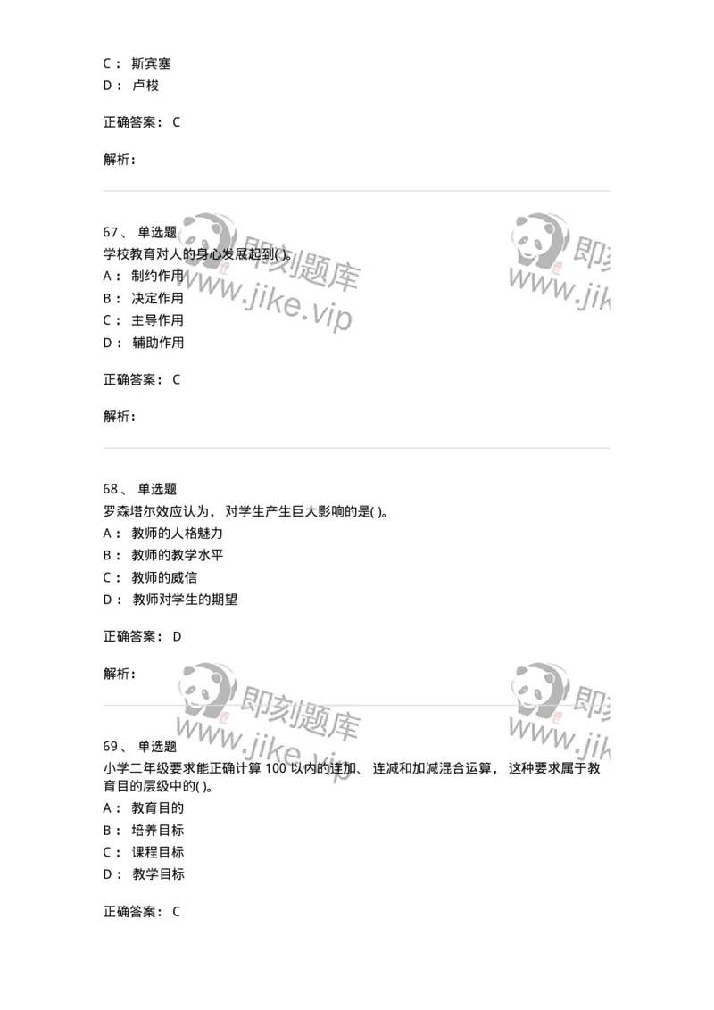 0-2020年军队文职招聘考试《教育学》真题-325756_军队文职(1)_01.军队文职真题-专业课_（全）版本一（历年真题+章节练习+模拟题）_教育学(军队文职)_历年真题_题目+解析