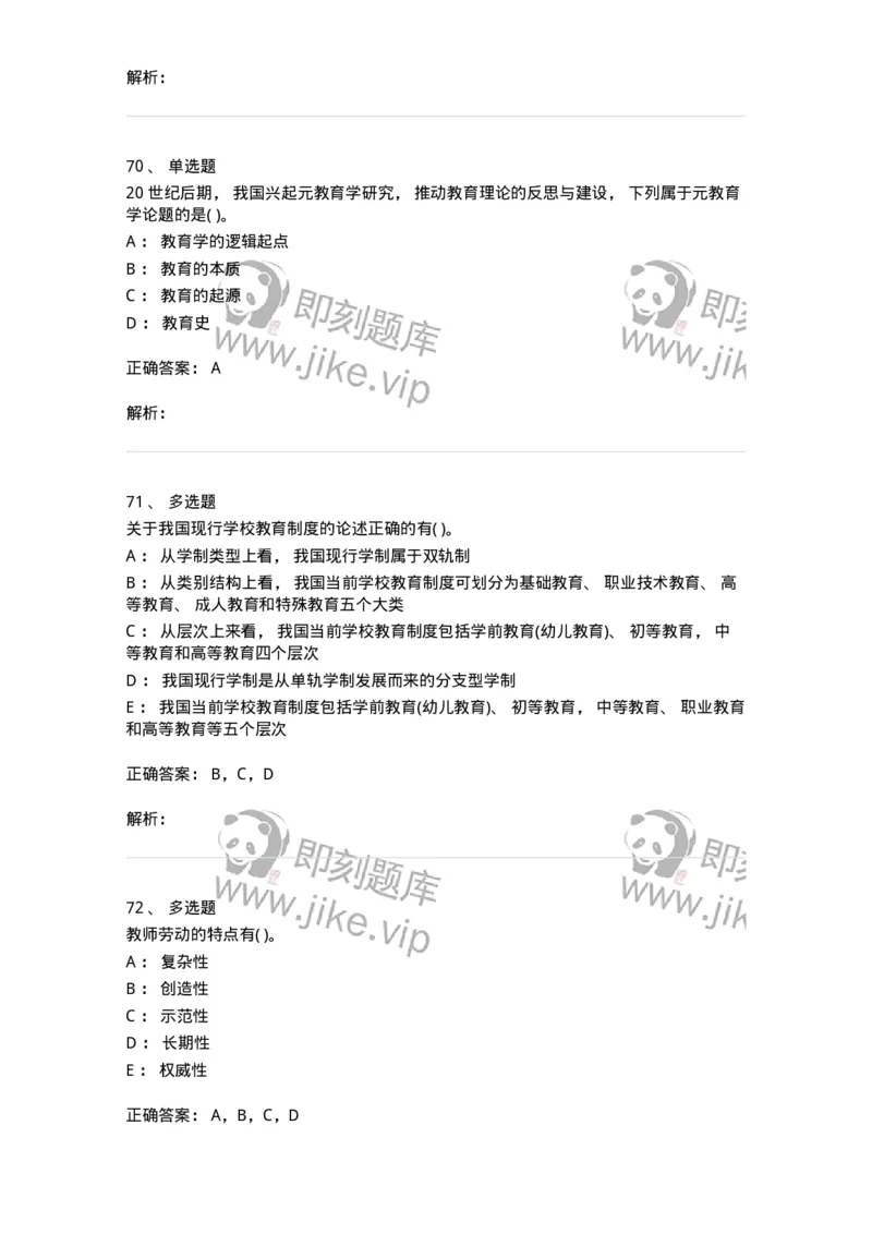0-2020年军队文职招聘考试《教育学》真题-325756_军队文职(1)_01.军队文职真题-专业课_（全）版本一（历年真题+章节练习+模拟题）_教育学(军队文职)_历年真题_题目+解析