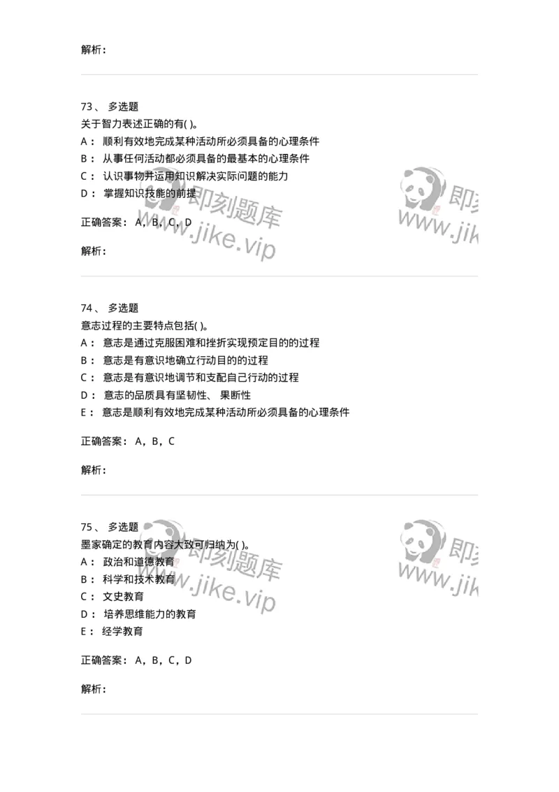 0-2020年军队文职招聘考试《教育学》真题-325756_军队文职(1)_01.军队文职真题-专业课_（全）版本一（历年真题+章节练习+模拟题）_教育学(军队文职)_历年真题_题目+解析