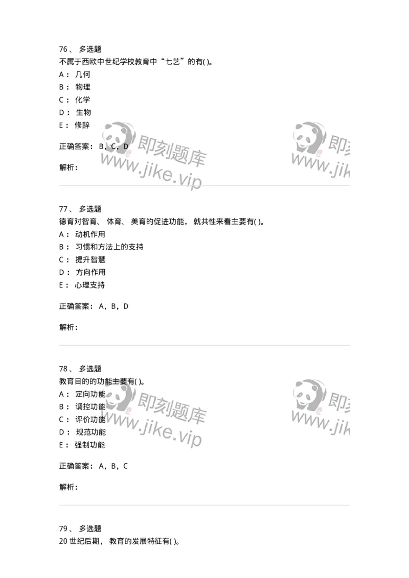 0-2020年军队文职招聘考试《教育学》真题-325756_军队文职(1)_01.军队文职真题-专业课_（全）版本一（历年真题+章节练习+模拟题）_教育学(军队文职)_历年真题_题目+解析