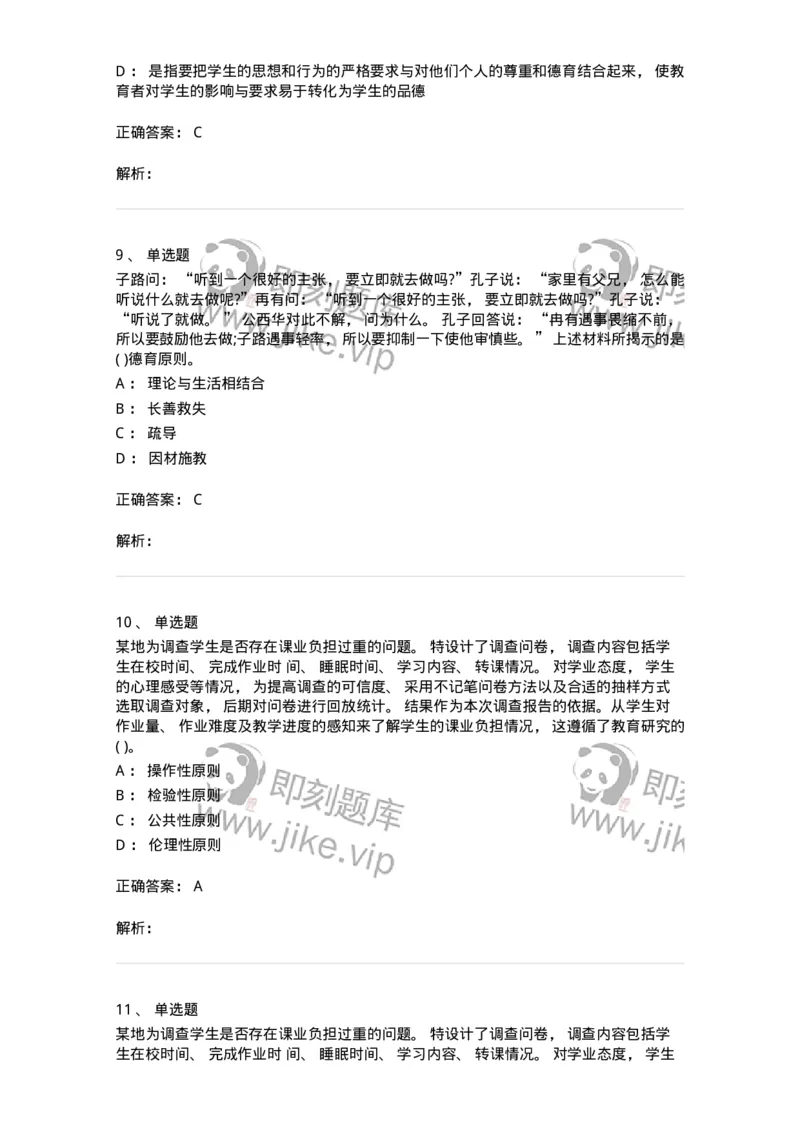 0-2020年军队文职招聘考试《教育学》真题-325756_军队文职(1)_01.军队文职真题-专业课_（全）版本一（历年真题+章节练习+模拟题）_教育学(军队文职)_历年真题_题目+解析