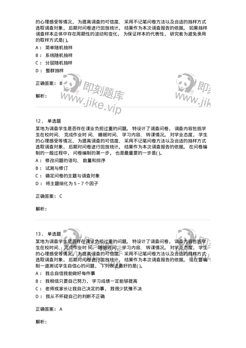 0-2020年军队文职招聘考试《教育学》真题-325756_军队文职(1)_01.军队文职真题-专业课_（全）版本一（历年真题+章节练习+模拟题）_教育学(军队文职)_历年真题_题目+解析