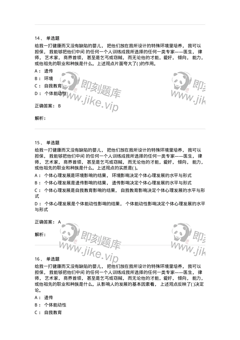 0-2020年军队文职招聘考试《教育学》真题-325756_军队文职(1)_01.军队文职真题-专业课_（全）版本一（历年真题+章节练习+模拟题）_教育学(军队文职)_历年真题_题目+解析