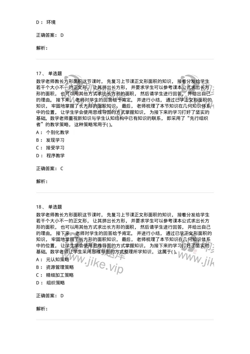0-2020年军队文职招聘考试《教育学》真题-325756_军队文职(1)_01.军队文职真题-专业课_（全）版本一（历年真题+章节练习+模拟题）_教育学(军队文职)_历年真题_题目+解析