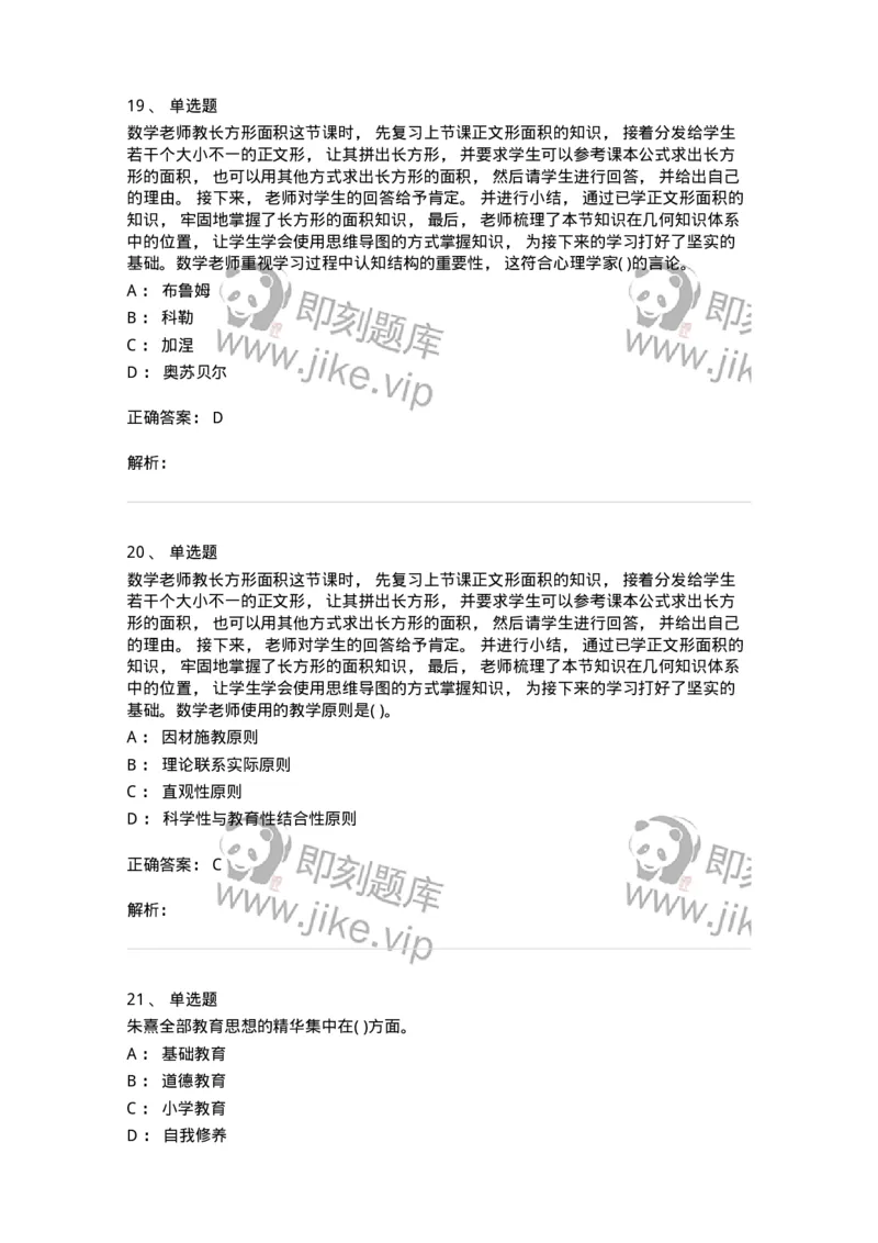 0-2020年军队文职招聘考试《教育学》真题-325756_军队文职(1)_01.军队文职真题-专业课_（全）版本一（历年真题+章节练习+模拟题）_教育学(军队文职)_历年真题_题目+解析