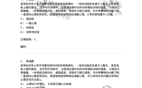 0-2020年军队文职招聘考试《教育学》真题-325756_军队文职(1)_01.军队文职真题-专业课_（全）版本一（历年真题+章节练习+模拟题）_教育学(军队文职)_历年真题_题目+解析