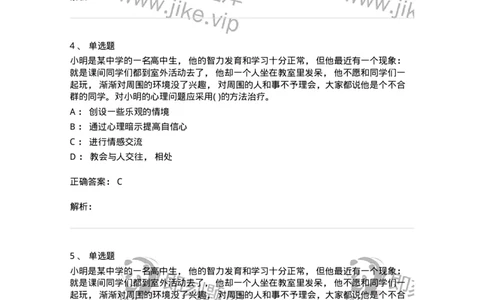 0-2020年军队文职招聘考试《教育学》真题-325756_军队文职(1)_01.军队文职真题-专业课_（全）版本一（历年真题+章节练习+模拟题）_教育学(军队文职)_历年真题_题目+解析