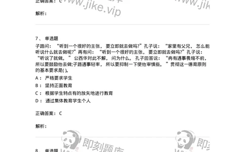 0-2020年军队文职招聘考试《教育学》真题-325756_军队文职(1)_01.军队文职真题-专业课_（全）版本一（历年真题+章节练习+模拟题）_教育学(军队文职)_历年真题_题目+解析