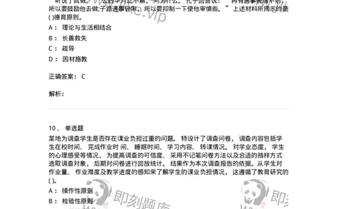 0-2020年军队文职招聘考试《教育学》真题-325756_军队文职(1)_01.军队文职真题-专业课_（全）版本一（历年真题+章节练习+模拟题）_教育学(军队文职)_历年真题_题目+解析