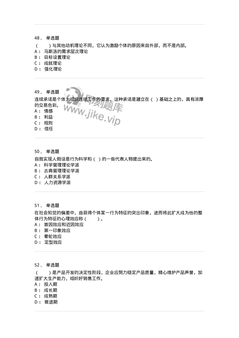301-1组织行为学-137258_军队文职(1)_01.军队文职真题-专业课_（全）版本一（历年真题+章节练习+模拟题）_管理学与服务(军队文职)_章节练习_纯题目