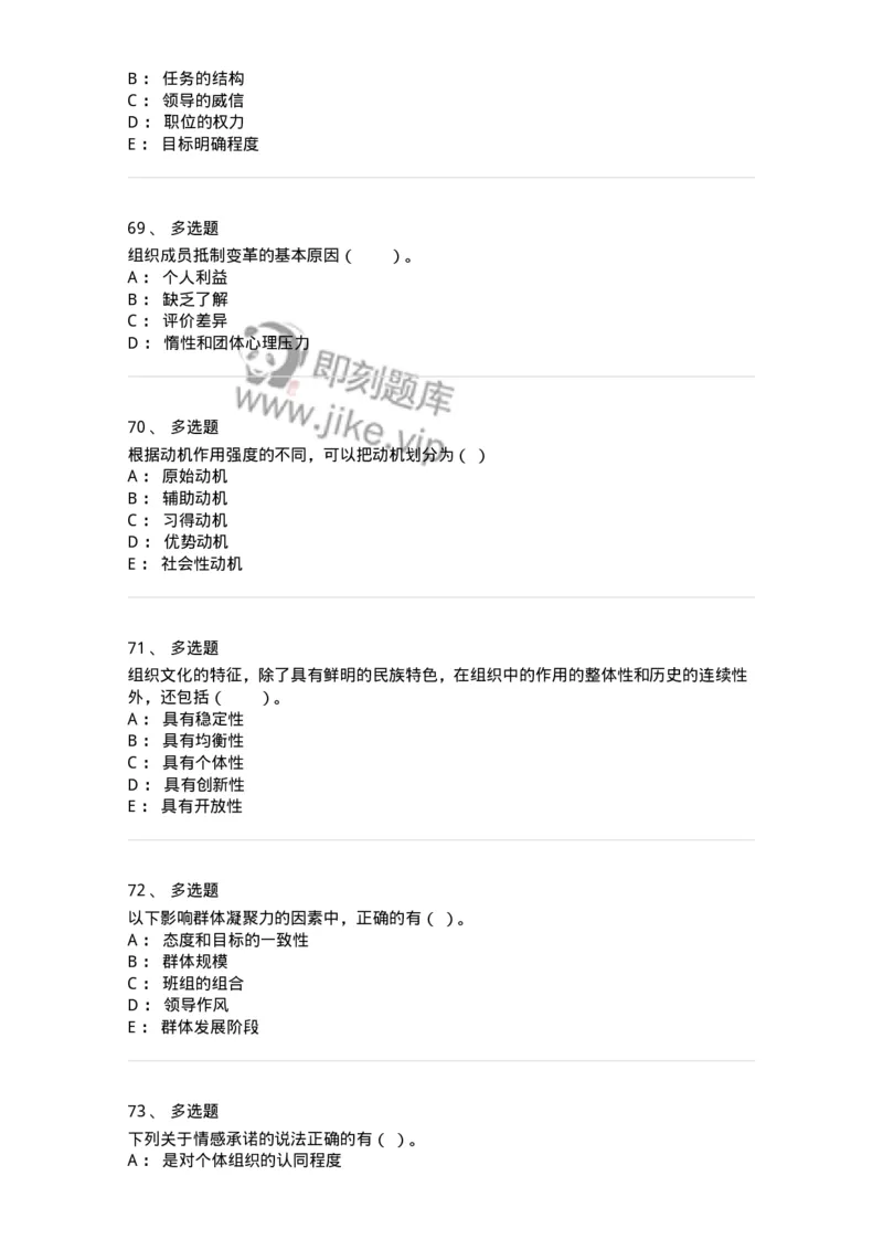 301-1组织行为学-137258_军队文职(1)_01.军队文职真题-专业课_（全）版本一（历年真题+章节练习+模拟题）_管理学与服务(军队文职)_章节练习_纯题目