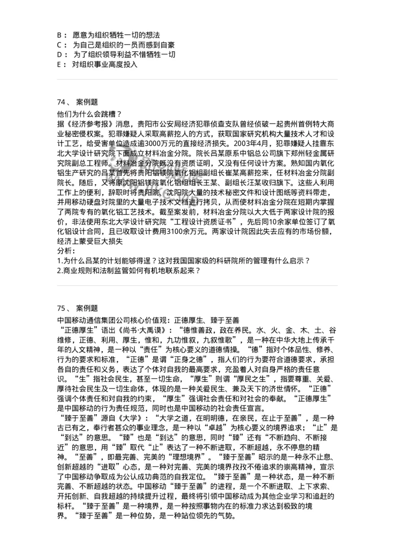 301-1组织行为学-137258_军队文职(1)_01.军队文职真题-专业课_（全）版本一（历年真题+章节练习+模拟题）_管理学与服务(军队文职)_章节练习_纯题目